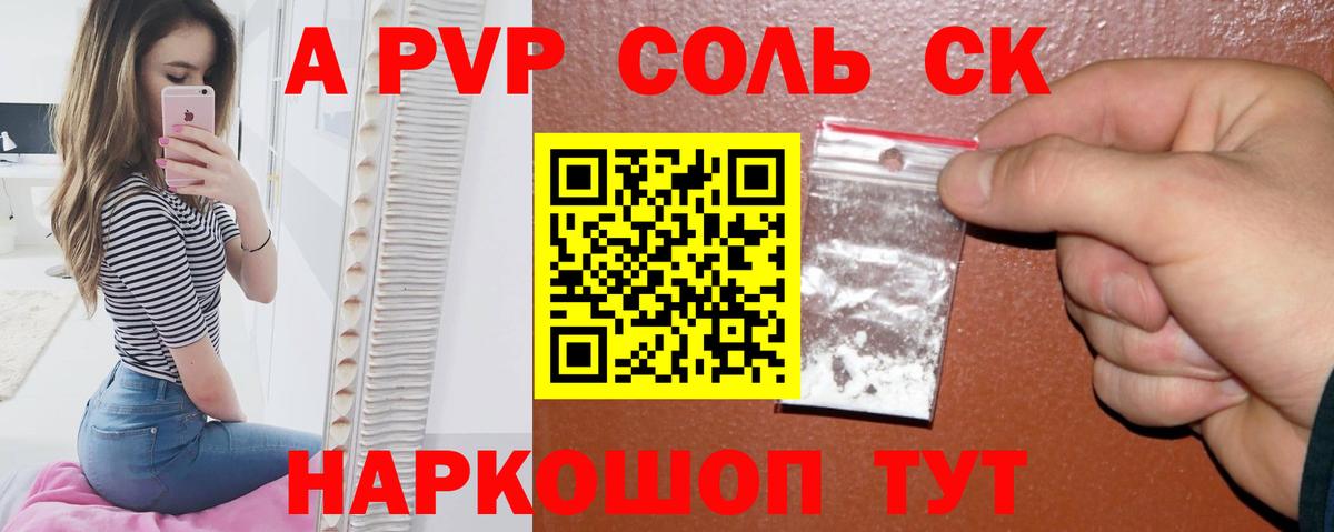 A PVP Соль Муром