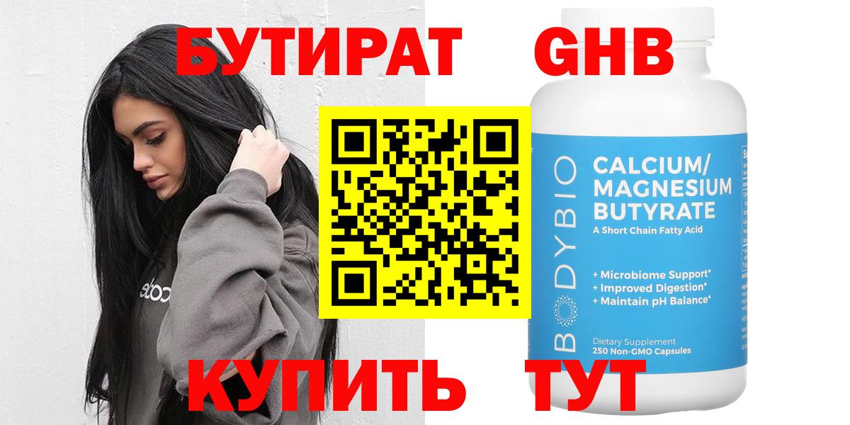 Бутират вода Муром