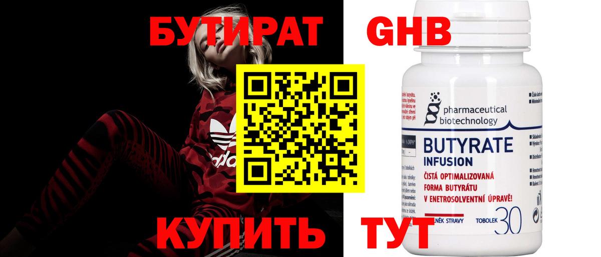 Бутират оксибутират  Вход с VPN  Муром 