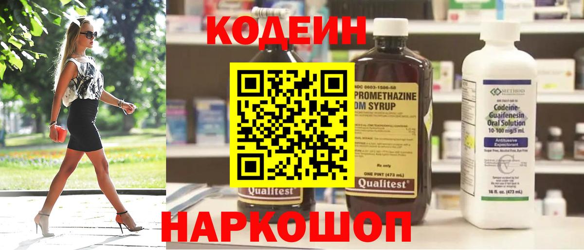 Кодеин напиток Lean (лин)  Codein напиток Lean (лин)  Вход с VPN  Муром 