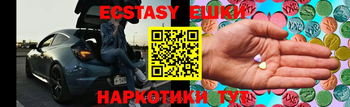 ЭКСТАЗИ 250 мг  ЭКСТАЗИ круглые  hydra   Муром  Вход с VPN 